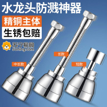 Tap filter Kitchen Tap Lengthening Extension Tube Splash Guard Universal Universal Swivel Wash Basin 873