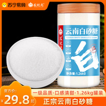 Agricultural Epoch White Sugar Canned 1 26kg Yunnan white sugar level Home Baking Bacon Sugar White Sand Sugar 2278