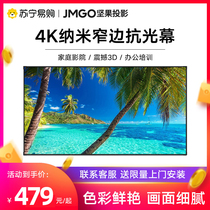 Nano Extreme Rice Nuts When Beloved Pusei Minky Projectors Home Curtain Ultra Ultra High Clear Ultra Narrow Side Anti Light Screen Home Cinema 100120 Inch 16: 9 Wall-mounted Frame Curtain 3D 4K2457