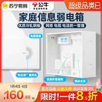 Bull Weak Electric Box Home Concealed empty Box Large Number of Weak Electric Module Box Home Multimedia Set Line Information Box 231