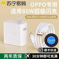 80W applicable oppo charger super 65W flash charge head oppofindx5 reno8 true my phone GTNeo3Q5 fast charging R15R11 plug original positive