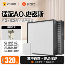 Nail Air 1217 Adapted Smith Air Purifier Filter Core KJ400F-A01 KJ400F-A01 12 B11 12 Strainer
