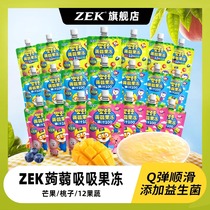 ZEK Pepper Jelly 65g * 21 Bags Suction Suction Juice Children Snacks Pudding White Peach Mango 12 Fruits And Vegetables 2291