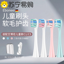 Adaptation of the German Eboni Childrens electric toothbrush head C1 C5 replacement brushed soft hair care small rocket 1669