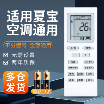 Applicable SHARBO Xiabao Air conditioning Remote control New Fly Hongo Sanyang Imperial Chia State Seven Star Han Electric 1221