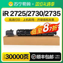 Applicable Canon 2725 powder box iR2725 iR2730 iR2735 iR2735 powder NPG-87 ink cartridges 2740 toner Canon 2735 powder barrel selenium drum toner