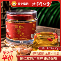 Beijing Tongrentang Red Ginseng Tablet Official Flagship Store of Jilin Changbai Mountain Fresh Ginseng Film Citi 54