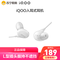 vivo iQOO original fitting in ear type L type plug high sound quality headphone line control official original dress