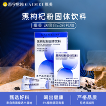 GAIMEI General Beauty Qinghai Black Medlar Frozen Powder Anthocyanin Portable and Beverage Solid Drink Black Fruits Medlar 3276