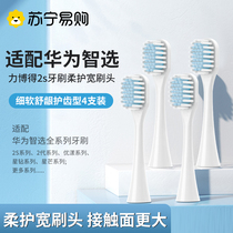 Polyyang Adapts to Huawei Zhi-selected 2S Libode with intelligent wide head electric toothbrush brushed lebou big head replacement