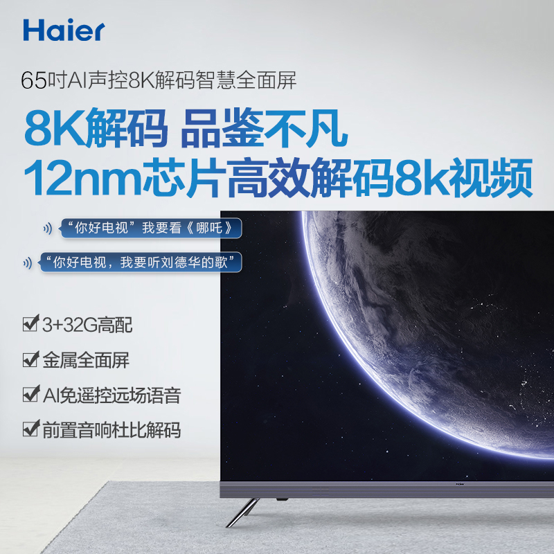 全面屏智能语音液晶平板电视机 AI 超清 4K 英寸 65 65R5 Haier 海尔 全面屏智能语音液晶平板电视机 AI 超清 4K 英寸 65 65R5 Haier 海尔