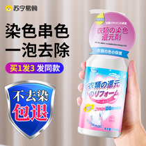 Clothing Dyeing Repair Reduction White Clothing Color color Remover Color Restores to color bleaching 2626