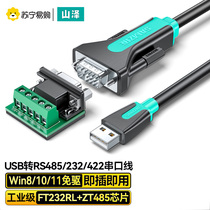 Mountain Zusb turns rs485 serial port line computer 422 nine-pin data public transport connection line industrial grade transfer usb interface communication module converter ft232 chip anti-surge 106