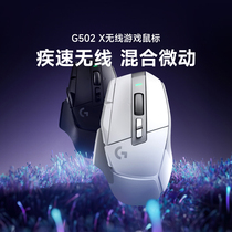 (Alis official self-proprietary) Rotechnique G502X Wireless gaming mouse brand new optical-mechanical hybrid jiggle