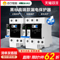 Thunder Air open with earth leakage protector 32A63A Home air open electric gate switch 2P leaky circuit breaker 1879
