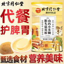 Beijing Tongrentang Monkey Head Mushrooms Kudzuvine Root Yam Small Rice Paste Breakfast Catering Food Official Flagship Store 1639