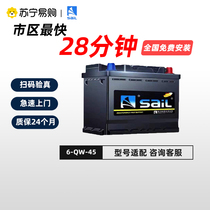 Windsurfing Car battery 45AH FAW storage battery Jibaosen Yajiabao V Series T Series 6QW45 1655