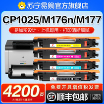 Apply HP cp1025 selenium drum M176n M177fw M175A HP1025nw HP1025nw CE310A powder box laserjet c