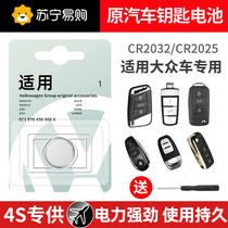 Suitable for Volkswagen Comfort Plus Speed Tendling Golf 7 New Treasure to Maiten cc Explorers Snoop Pathfinder PASSASTE REMOTE CONTROL CAR KEY BATTERY POLO SPECIAL 422