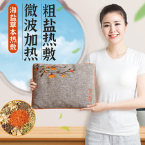 Coarse Salt Hot Compress Bag Microwave Heating Salt Bag Sea Salt Hot Compress Bag Large Grain Salt Physiotherapy Bag Moxibustion Salt Bag 322C