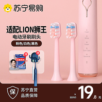 Polycation adaptation LION lion king electric toothbrush head LSK01 SMARTKEY replace LR01 soft gross adult 2585