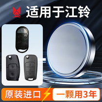 Jiangling Auto Key Battery Reign Win s330 s350 Baodian Domain Tiger 7 9 3 5 All Shunter Shunbao Vie EV CR2032CR1632 Special Remote Control Button Electronics