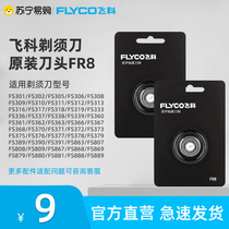 Flying Koo 692 Razors Shave Razor Blade Knife Head Knife Mesh FR8 FS888 FS888 FS373 370 FS373 Original Dress