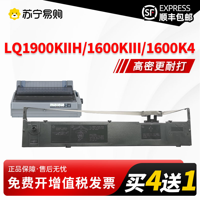 适合爱普生LQ1900KIIH色带1900K2+ 1900K2H 1600KIII色带架LQ1600 - 图0