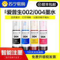 (colour lattice 254) applicable Epson 002004 ink L3118 L3119 L3119 L3153 3156 3158 3158 1118 1119 1119