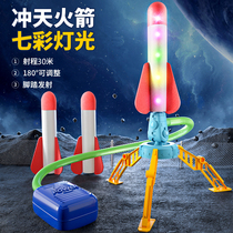 Childrens feet trampled on a small rocket launcher Toy Luminous Flying Sky Cannon Outdoor Foot Launcher Boy 551