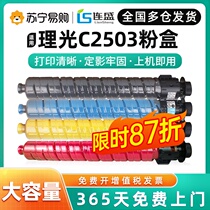 Apply Ricoh c2503 powder box c2011sp c2503 Carbon powder 3503 Printer mpc2503sp toner Aficio MP copier Selenium Drum cartridges