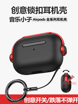 Applicable airpodsPro2 Creative protective sleeve airpods3 lock switch protective shell Apple pro headphone shell airpods3 Generation airpods2 new