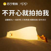 Lying flat duck silicone gel small night light Bedroom headboard table lamp accompanied by sleep baby feeding child protective eye slapping light 1823