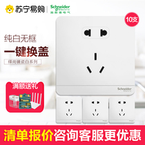 73] Schneider official switch socket suit Home panel 86 Type of positive five holes ten Fashion White