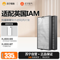Nail air 1217 adapted for UK IAM air purifier filter core KJ800-M8 M7 filter