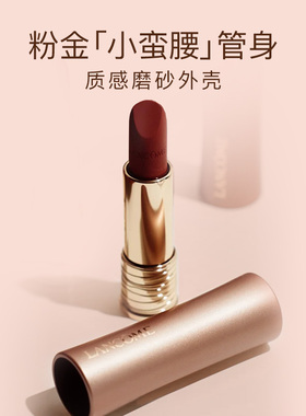 兰蔻粉管口红柔雾哑光242/289