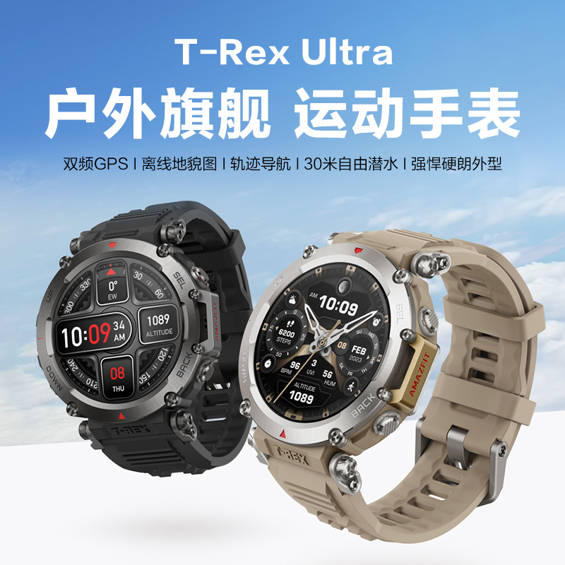 官方正品 Amazfit 跃我T-Rex ultra华米户外运动智能手表专业跑步GPS定位轨迹导航游泳健身心率血氧男女款105