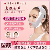 Japan Science and Technology Special Research v Face bandage pulling tight to saggy lifting face double chin shaping face engraving slim face with 2702