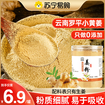Ginger powder dry to eat pure ginger powder to dispel Yunnans small yellow ginger powder wet flagship store to eat Flushing Drink Authentic 1254