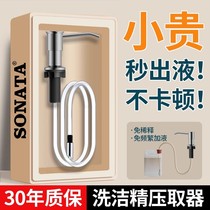 Wash Refined Sink Press Soap Liquid extension tube kitchen with vegetable washing basin Detergent Pressure deity Instrumental Bottle 3280