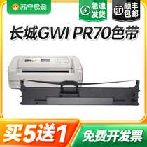 Applicable Great Wall PR70 ribbon frame Great Wall information GWI PR70 ribbon HCC PR70 printer ribbon PR80 blue ICBC ribbon cartridge box with ribbon core strip