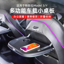 Applicable Tesla Model3 Y rear on-board small table board folding table wireless charging office notebook frame