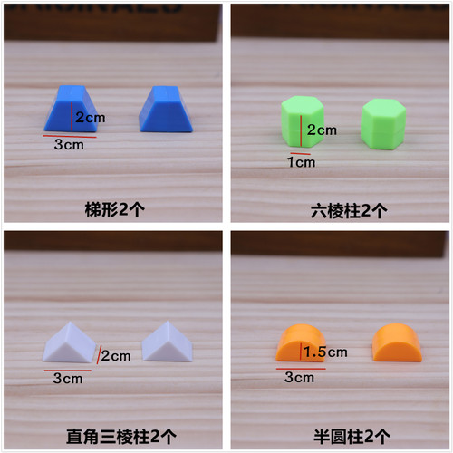 盒装小学生几何体全套立体图形数学教具模型正方体长方体几何套装 - 图2