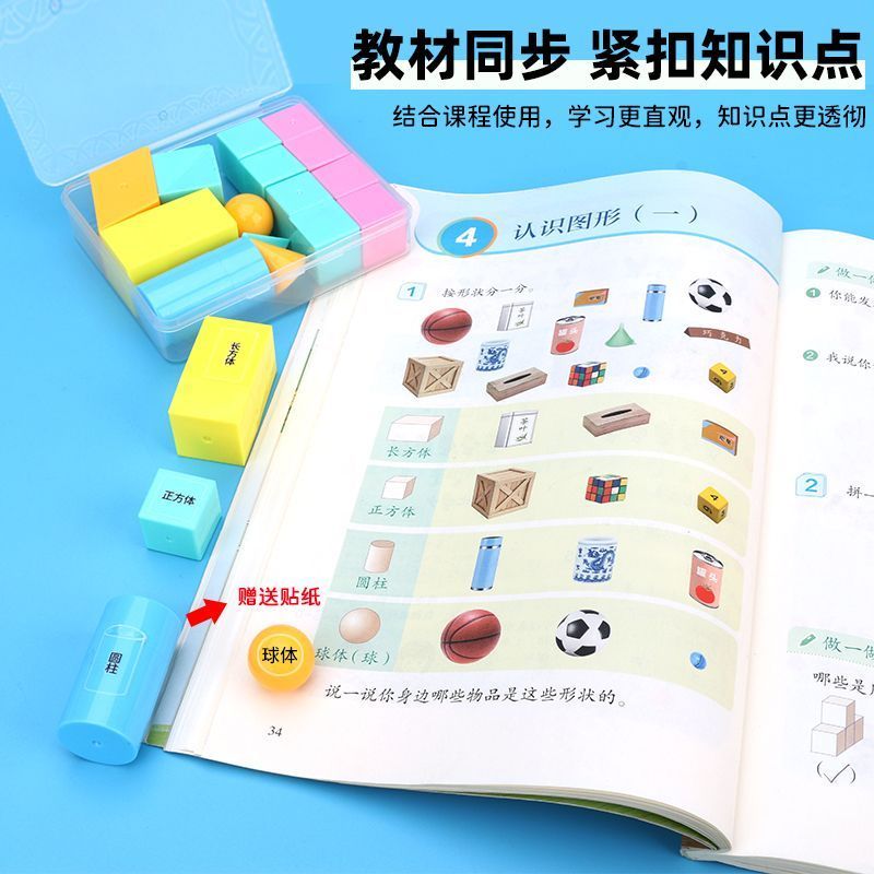 升级版磁性立体几何体1-6年级数学课程适用观察物体图形数学教具 - 图1
