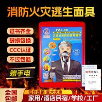Fire masks 3C certified anti-gas smoke-proof fire masks Self-rescue breathing apparatus Escape Protective Hotel Guesthouses Suit