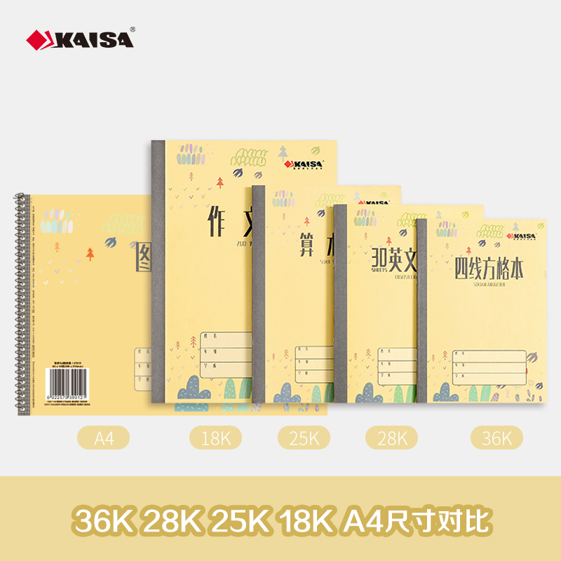 5本装凯萨四线方格本凯撒 横格算术英语练习簿作文数学学生作业本 - 图0