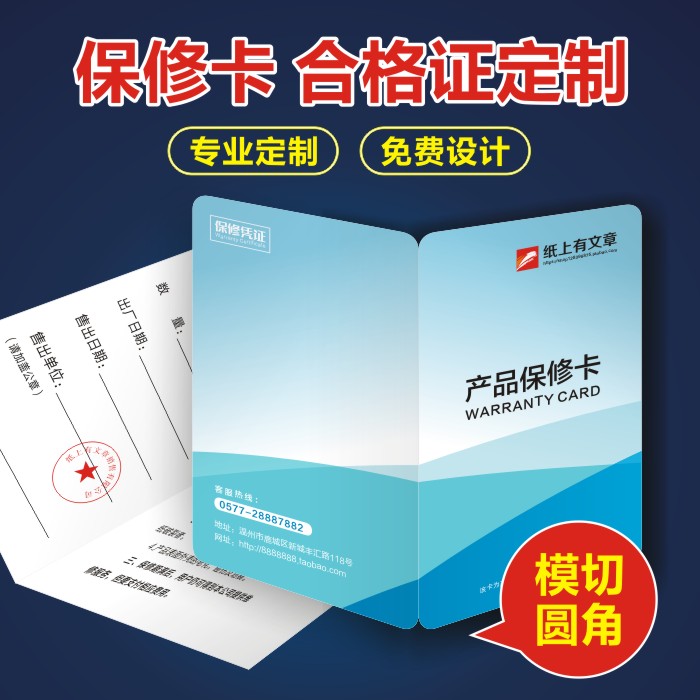 产品保修卡合格证说明书质保卡退换货保障卡售后卡对折圆角_虎窝淘
