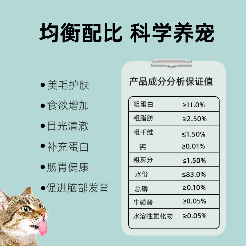 猫咪小零食营养增肥幼猫成猫鸡肉鱼鹌鹑口味宠物补水