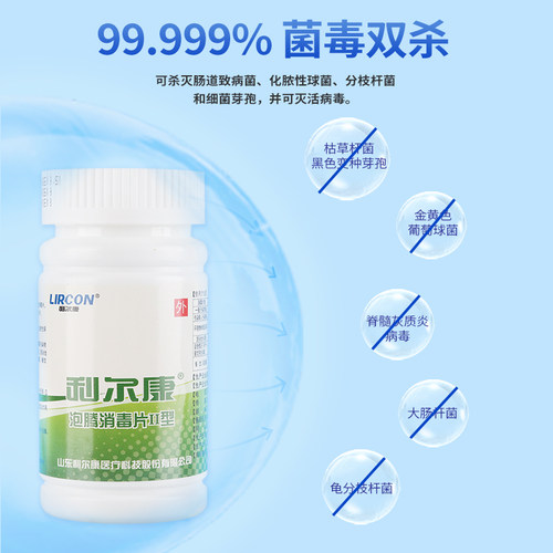 利尔康含氯消毒液泡腾片84家用洁具洗衣机槽拖地浴缸马桶衣物漂白 - 图3
