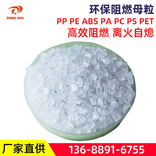 塑料阻燃母粒PP/PE/PA/PS/PC/ABS阻燃剂塑胶防火料V0级阻燃颗粒 - 图2